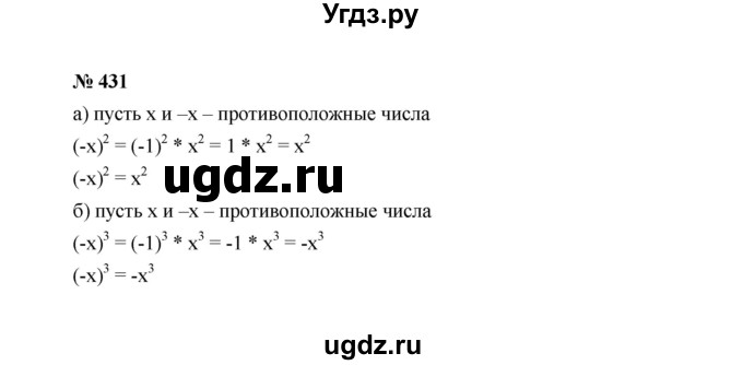 ГДЗ (Решебник к учебнику 2022) по алгебре 7 класс Ю.Н. Макарычев / номер номер / 431