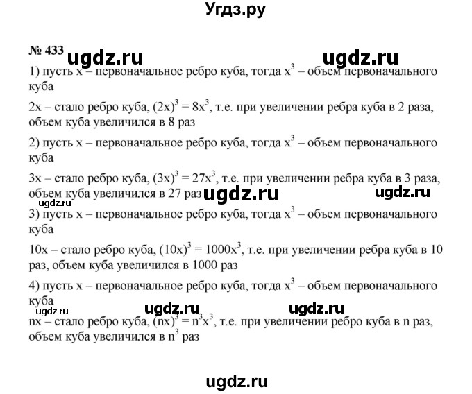 ГДЗ (Решебник к учебнику 2022) по алгебре 7 класс Ю.Н. Макарычев / номер номер / 433