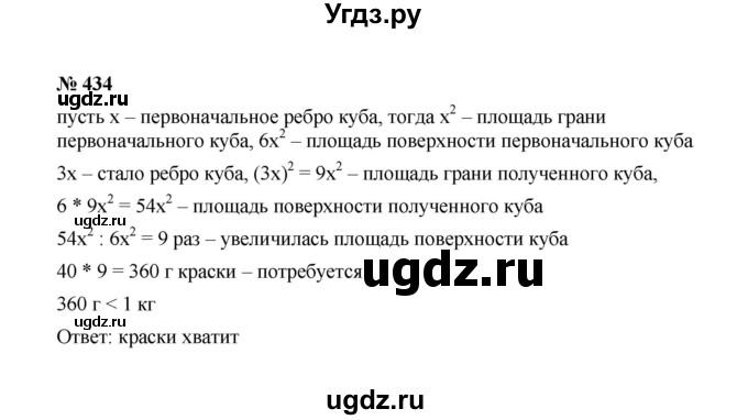 ГДЗ (Решебник к учебнику 2022) по алгебре 7 класс Ю.Н. Макарычев / номер номер / 434
