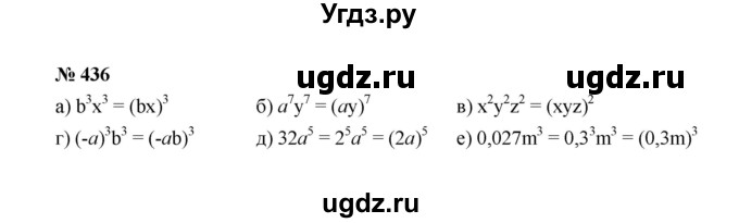 ГДЗ (Решебник к учебнику 2022) по алгебре 7 класс Ю.Н. Макарычев / номер номер / 436