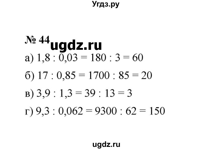 ГДЗ (Решебник к учебнику 2022) по алгебре 7 класс Ю.Н. Макарычев / номер номер / 44