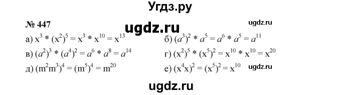 ГДЗ (Решебник к учебнику 2022) по алгебре 7 класс Ю.Н. Макарычев / номер номер / 447