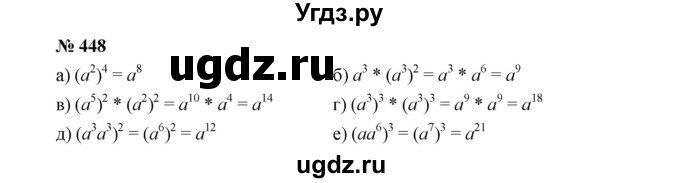 ГДЗ (Решебник к учебнику 2022) по алгебре 7 класс Ю.Н. Макарычев / номер номер / 448