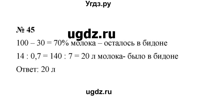 ГДЗ (Решебник к учебнику 2022) по алгебре 7 класс Ю.Н. Макарычев / номер номер / 45