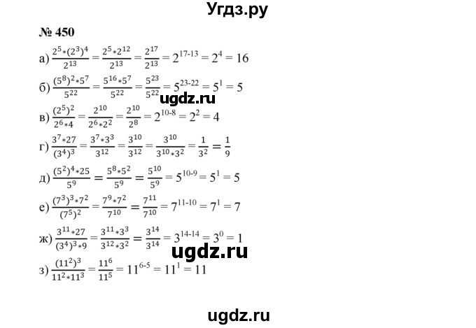 ГДЗ (Решебник к учебнику 2022) по алгебре 7 класс Ю.Н. Макарычев / номер номер / 450
