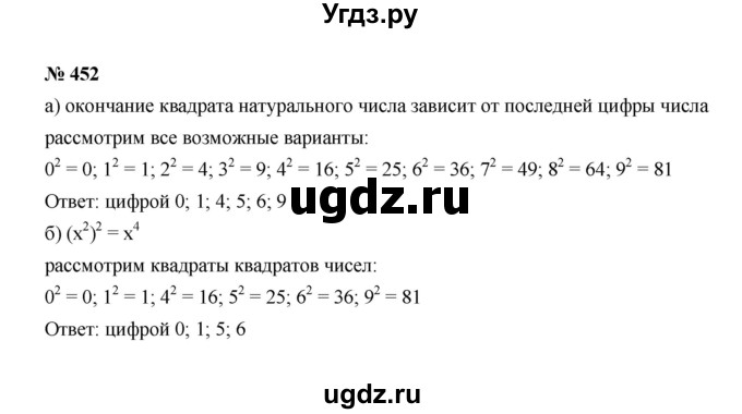 ГДЗ (Решебник к учебнику 2022) по алгебре 7 класс Ю.Н. Макарычев / номер номер / 452