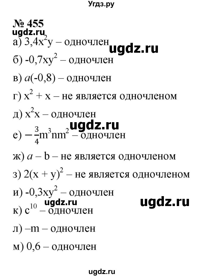 ГДЗ (Решебник к учебнику 2022) по алгебре 7 класс Ю.Н. Макарычев / номер номер / 455
