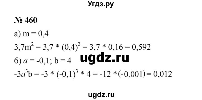 ГДЗ (Решебник к учебнику 2022) по алгебре 7 класс Ю.Н. Макарычев / номер номер / 460
