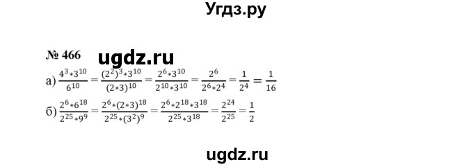 ГДЗ (Решебник к учебнику 2022) по алгебре 7 класс Ю.Н. Макарычев / номер номер / 466