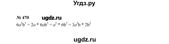 ГДЗ (Решебник к учебнику 2022) по алгебре 7 класс Ю.Н. Макарычев / номер номер / 470
