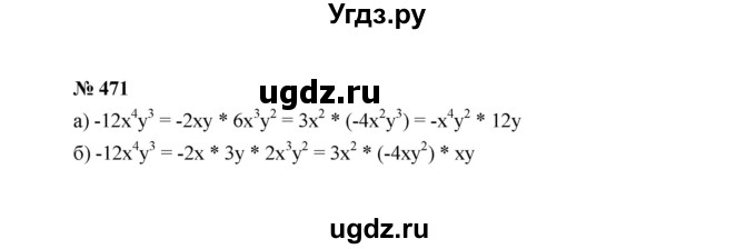 ГДЗ (Решебник к учебнику 2022) по алгебре 7 класс Ю.Н. Макарычев / номер номер / 471