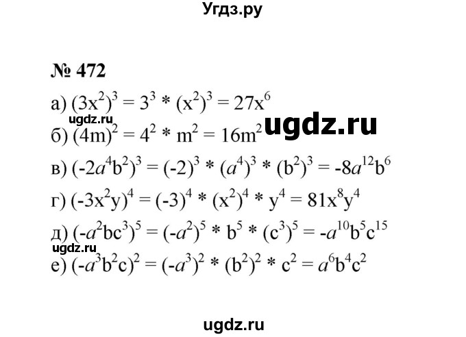 ГДЗ (Решебник к учебнику 2022) по алгебре 7 класс Ю.Н. Макарычев / номер номер / 472