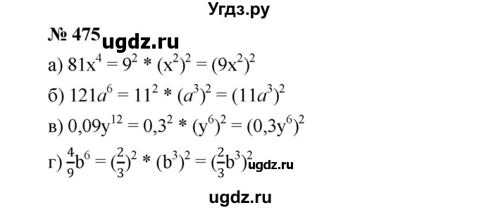 ГДЗ (Решебник к учебнику 2022) по алгебре 7 класс Ю.Н. Макарычев / номер номер / 475