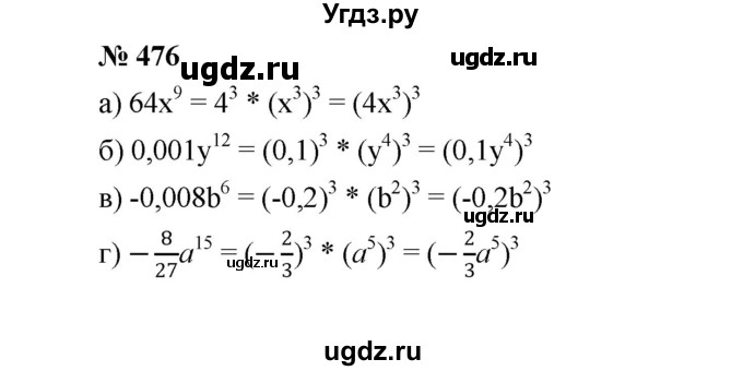 ГДЗ (Решебник к учебнику 2022) по алгебре 7 класс Ю.Н. Макарычев / номер номер / 476