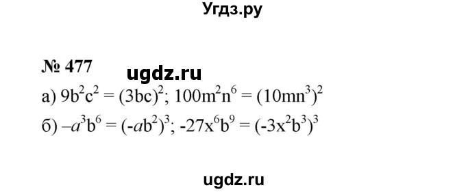 ГДЗ (Решебник к учебнику 2022) по алгебре 7 класс Ю.Н. Макарычев / номер номер / 477