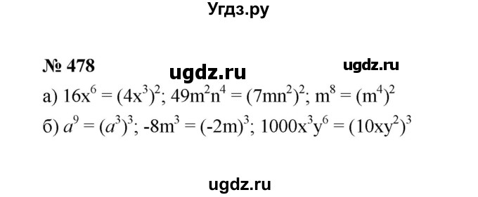 ГДЗ (Решебник к учебнику 2022) по алгебре 7 класс Ю.Н. Макарычев / номер номер / 478