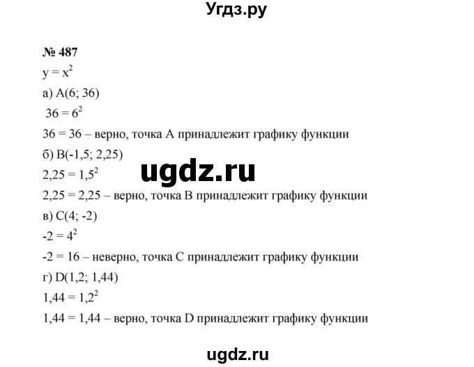 ГДЗ (Решебник к учебнику 2022) по алгебре 7 класс Ю.Н. Макарычев / номер номер / 487