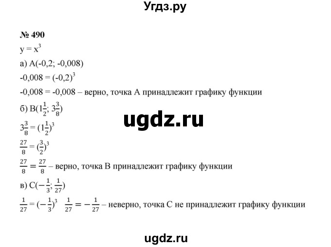 ГДЗ (Решебник к учебнику 2022) по алгебре 7 класс Ю.Н. Макарычев / номер номер / 490