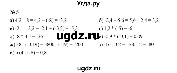 ГДЗ (Решебник к учебнику 2022) по алгебре 7 класс Ю.Н. Макарычев / номер номер / 5