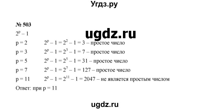 ГДЗ (Решебник к учебнику 2022) по алгебре 7 класс Ю.Н. Макарычев / номер номер / 503