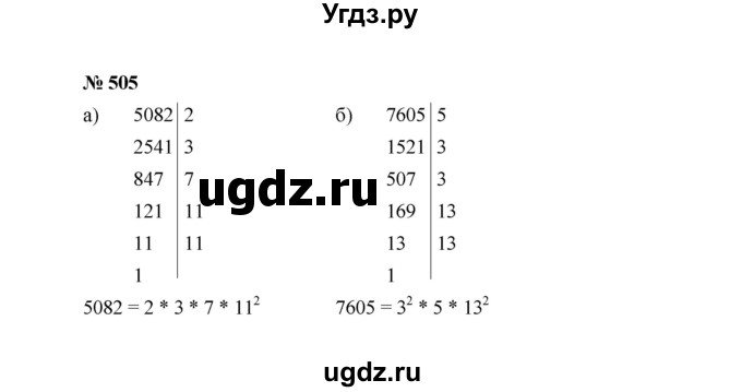 ГДЗ (Решебник к учебнику 2022) по алгебре 7 класс Ю.Н. Макарычев / номер номер / 505