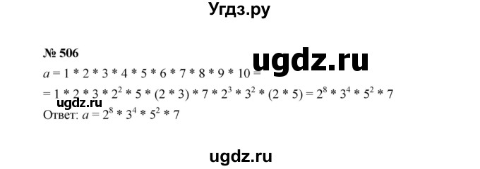 ГДЗ (Решебник к учебнику 2022) по алгебре 7 класс Ю.Н. Макарычев / номер номер / 506