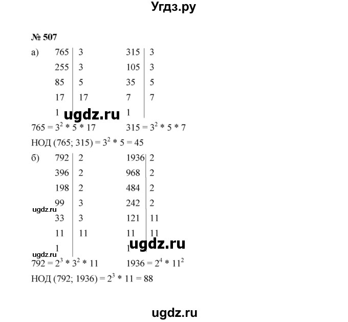 ГДЗ (Решебник к учебнику 2022) по алгебре 7 класс Ю.Н. Макарычев / номер номер / 507