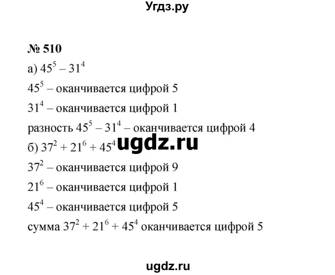 ГДЗ (Решебник к учебнику 2022) по алгебре 7 класс Ю.Н. Макарычев / номер номер / 510