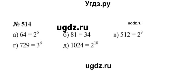ГДЗ (Решебник к учебнику 2022) по алгебре 7 класс Ю.Н. Макарычев / номер номер / 514