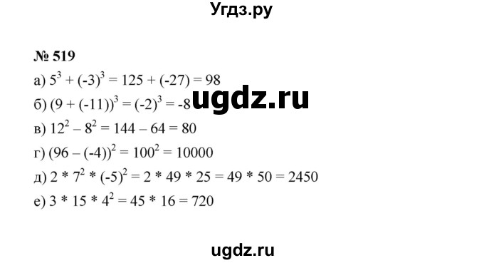 ГДЗ (Решебник к учебнику 2022) по алгебре 7 класс Ю.Н. Макарычев / номер номер / 519