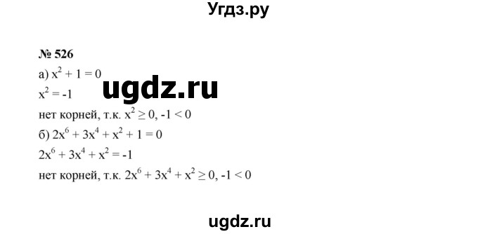 ГДЗ (Решебник к учебнику 2022) по алгебре 7 класс Ю.Н. Макарычев / номер номер / 526