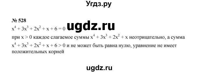 ГДЗ (Решебник к учебнику 2022) по алгебре 7 класс Ю.Н. Макарычев / номер номер / 528