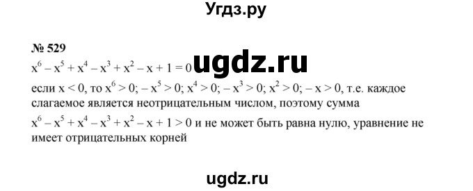 ГДЗ (Решебник к учебнику 2022) по алгебре 7 класс Ю.Н. Макарычев / номер номер / 529