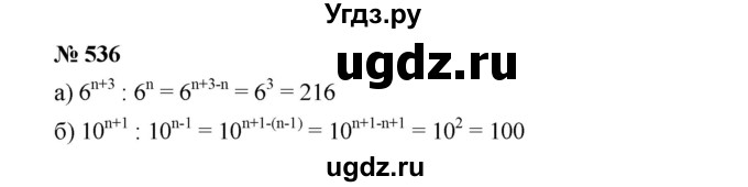 ГДЗ (Решебник к учебнику 2022) по алгебре 7 класс Ю.Н. Макарычев / номер номер / 536