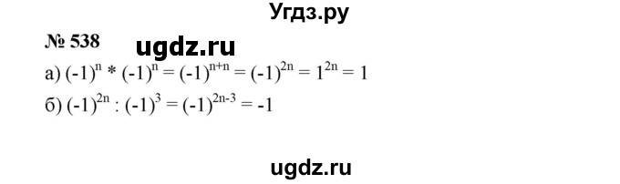 ГДЗ (Решебник к учебнику 2022) по алгебре 7 класс Ю.Н. Макарычев / номер номер / 538
