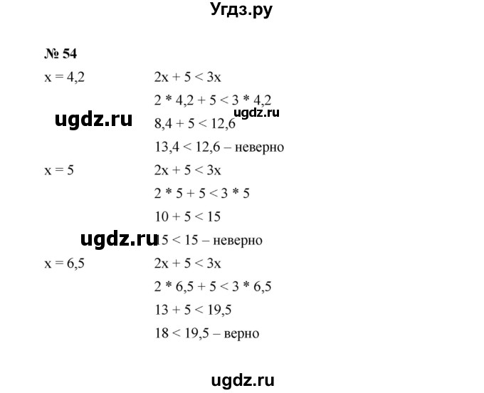 ГДЗ (Решебник к учебнику 2022) по алгебре 7 класс Ю.Н. Макарычев / номер номер / 54