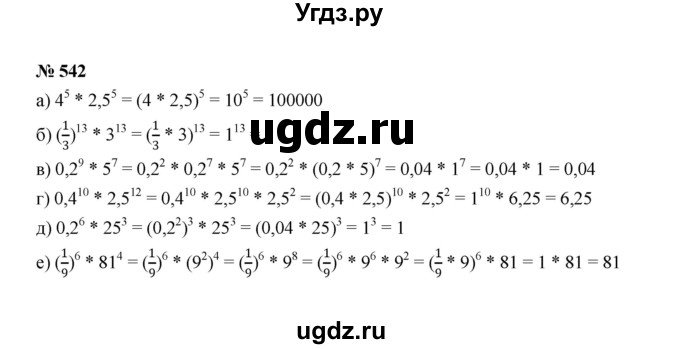 ГДЗ (Решебник к учебнику 2022) по алгебре 7 класс Ю.Н. Макарычев / номер номер / 542
