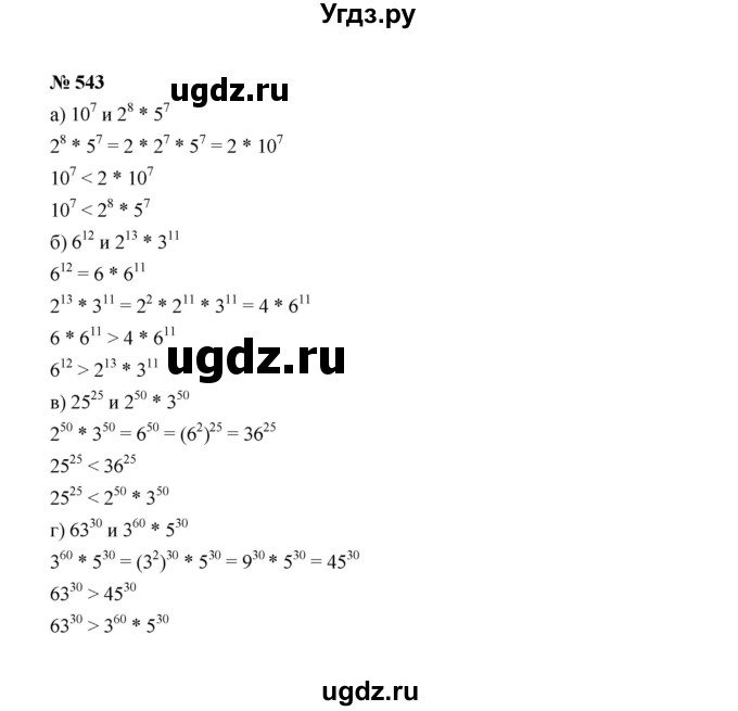 ГДЗ (Решебник к учебнику 2022) по алгебре 7 класс Ю.Н. Макарычев / номер номер / 543