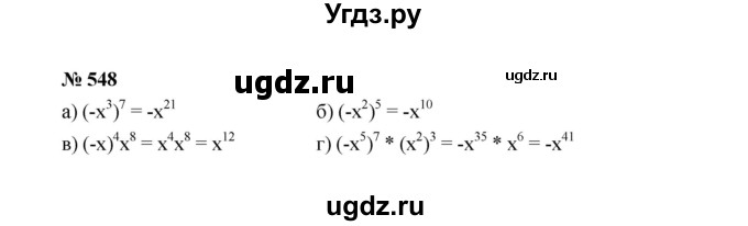 ГДЗ (Решебник к учебнику 2022) по алгебре 7 класс Ю.Н. Макарычев / номер номер / 548