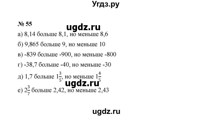ГДЗ (Решебник к учебнику 2022) по алгебре 7 класс Ю.Н. Макарычев / номер номер / 55