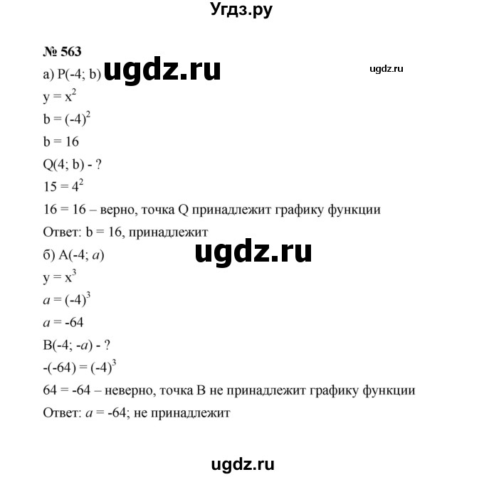 ГДЗ (Решебник к учебнику 2022) по алгебре 7 класс Ю.Н. Макарычев / номер номер / 563
