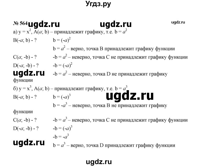 ГДЗ (Решебник к учебнику 2022) по алгебре 7 класс Ю.Н. Макарычев / номер номер / 564