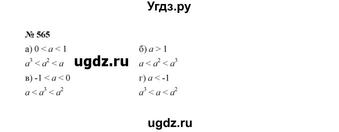 ГДЗ (Решебник к учебнику 2022) по алгебре 7 класс Ю.Н. Макарычев / номер номер / 565