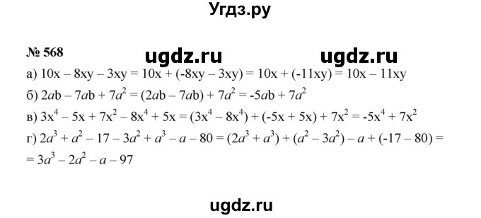 ГДЗ (Решебник к учебнику 2022) по алгебре 7 класс Ю.Н. Макарычев / номер номер / 568