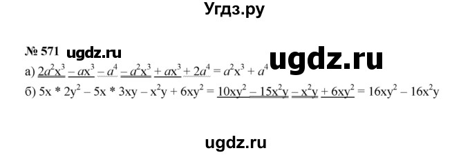 ГДЗ (Решебник к учебнику 2022) по алгебре 7 класс Ю.Н. Макарычев / номер номер / 571