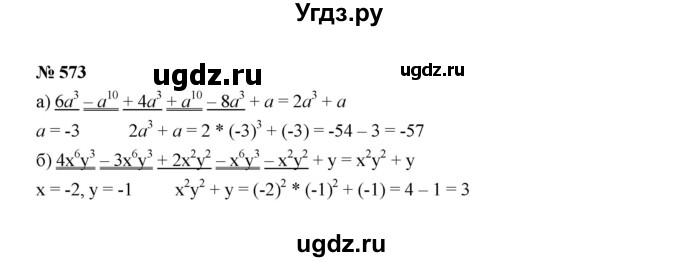 ГДЗ (Решебник к учебнику 2022) по алгебре 7 класс Ю.Н. Макарычев / номер номер / 573