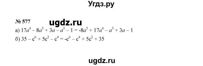 ГДЗ (Решебник к учебнику 2022) по алгебре 7 класс Ю.Н. Макарычев / номер номер / 577