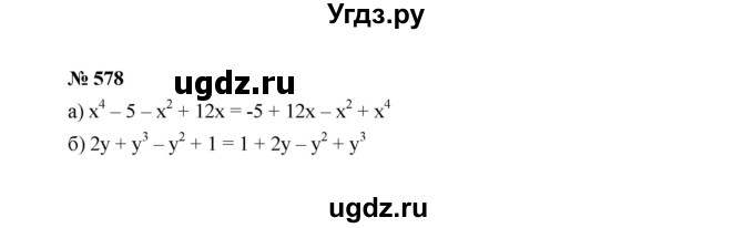 ГДЗ (Решебник к учебнику 2022) по алгебре 7 класс Ю.Н. Макарычев / номер номер / 578