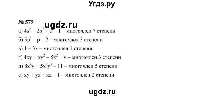 ГДЗ (Решебник к учебнику 2022) по алгебре 7 класс Ю.Н. Макарычев / номер номер / 579