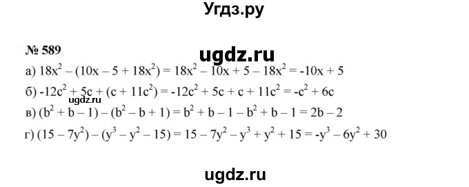 ГДЗ (Решебник к учебнику 2022) по алгебре 7 класс Ю.Н. Макарычев / номер номер / 589